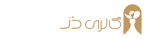 فروشگاه پوشاک حجاب در